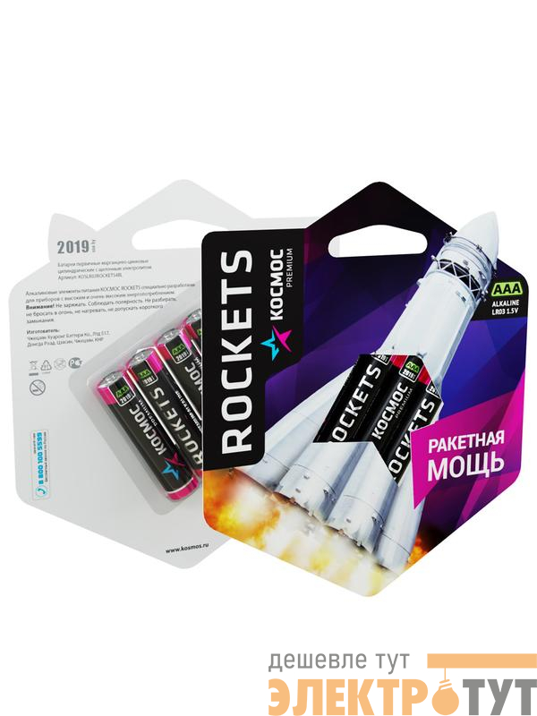 Элемент питания алкалиновый AAA/LR03 Kosmos premium ROCKETS (блист.4шт) КОСМОС KOSLR03ROCKETS4BL