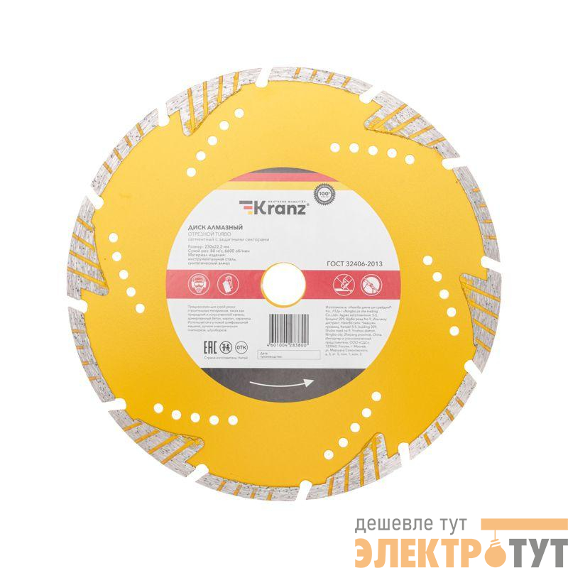 Диск алмазный отрезной сегментный Turbo 230х22.2х10мм KRANZ KR-90-0108