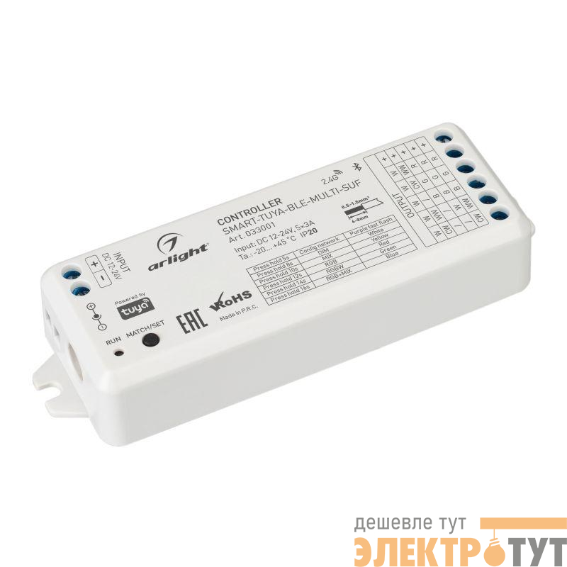 Контроллер SMART-TUYA-BLE-MULTI-SUF (12-24В 5х3А RGB-MIX 2.4G) (IP20 пластик) Arlight 033001