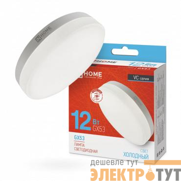 Лампа светодиодная LED-GX53-VC 12Вт 6500К холод. бел. GX53 1140лм 170-265В IN HOME 4690612020808