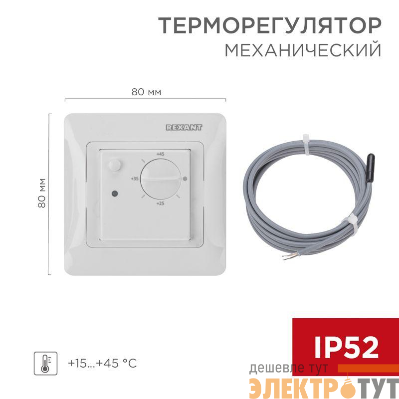 Терморегулятор механический RX-308G бел. (совместим с Schneider серии Glossa Atlas Sedna W59) Rexant 51-0825