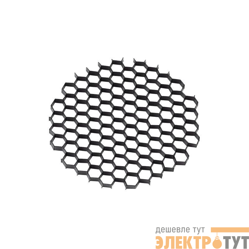 Фильтр сетчатый LGD-HONEYCOMB-R55 (BK) металл Arlight 050145