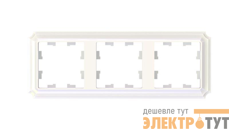 Рамка 3-пост. AtlasDesign Antique универс. жемчуж. SE ATN100403