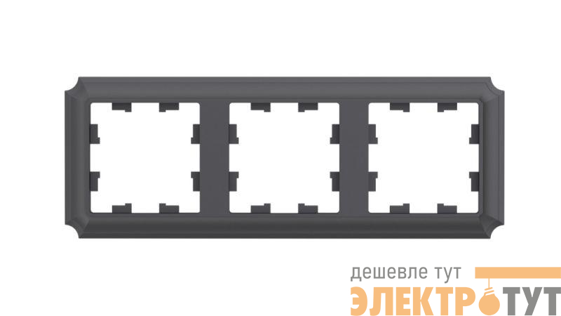Рамка 3-пост. AtlasDesign Antique универс. базальт SE ATN101403