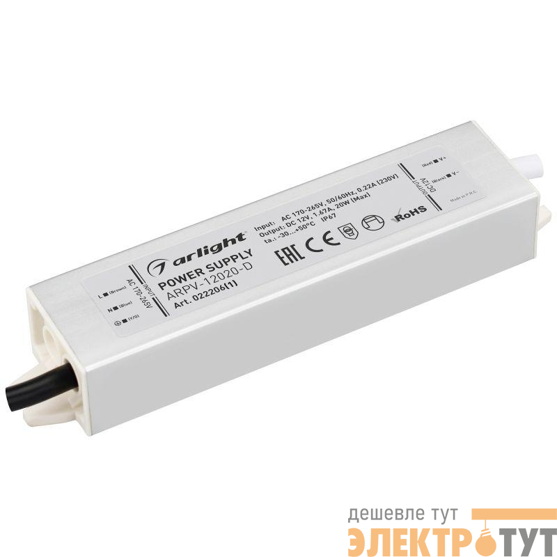 Блок питания ARPV-12020-D 12В 1.7А 20Вт IP67 метал. Arlight 0222061