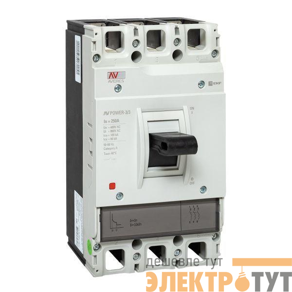 Выключатель автоматический 250А 100кА AV POWER-3/3 TR AVERES EKF mccb-33-250H-TR-av