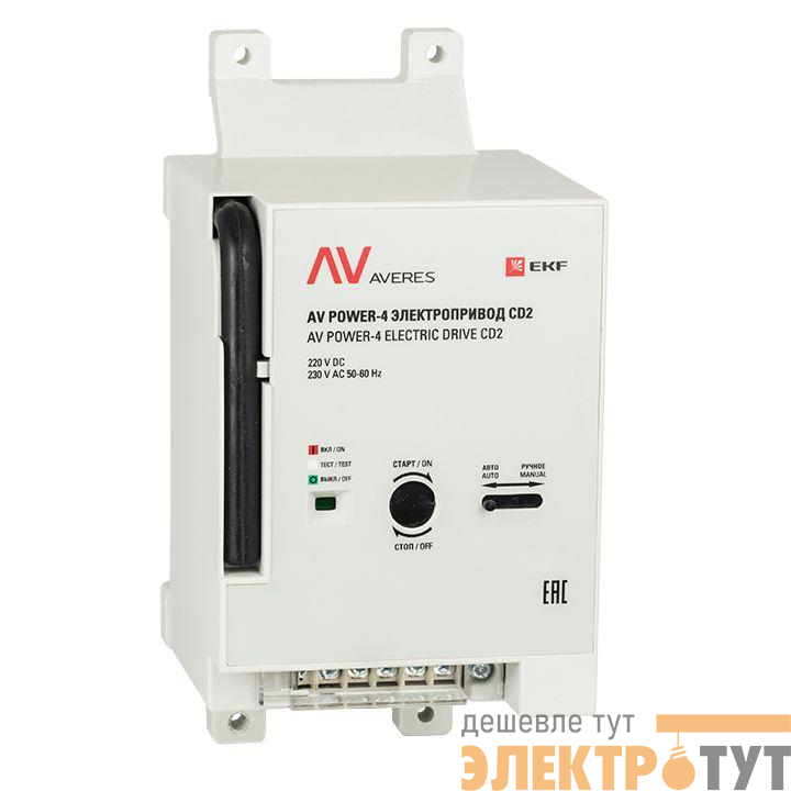 Электропривод CD2 AV POWER-4 AVERES EKF mccb-4-CD2-av