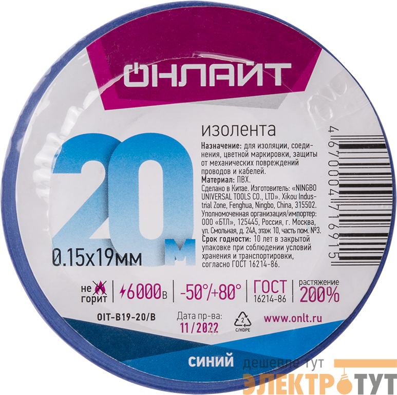 Изолента ПВХ 19мм (рул.20м) 71 691 OIT-B19-20/B син. ОНЛАЙТ 71691
