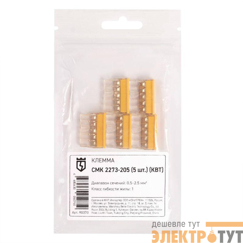 Клемма СМК 2273-205 (уп.5шт) КВТ 90370