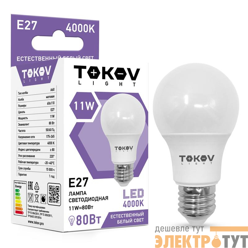Лампа светодиодная 11Вт А60 4000К Е27 176-264В (TKL) TOKOV ELECTRIC TKL-A60-E27-11-4K