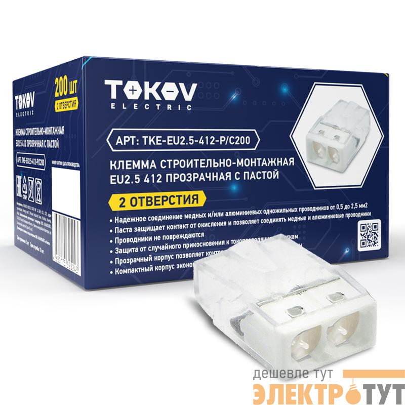 Клемма строительно-монтажная СМК 2273-242 EU2.5 412 2-проводная с пастой TOKOV ELECTRIC TKE-EU2.5-412-P/C200