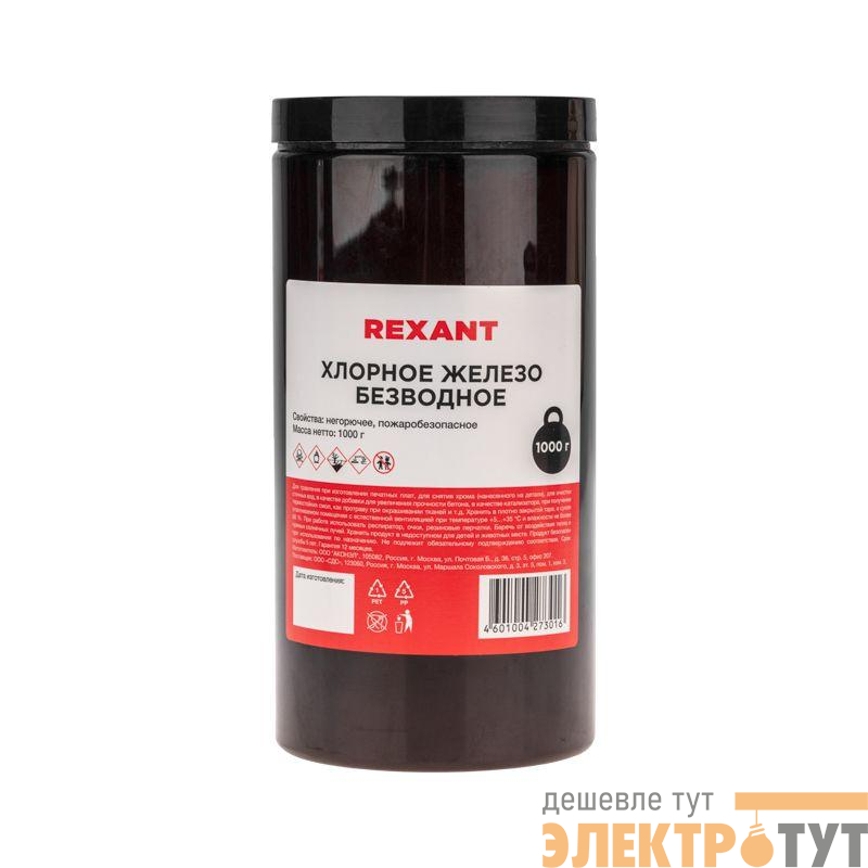 Железо хлорное безводное 1000гр банка Rexant 09-3782