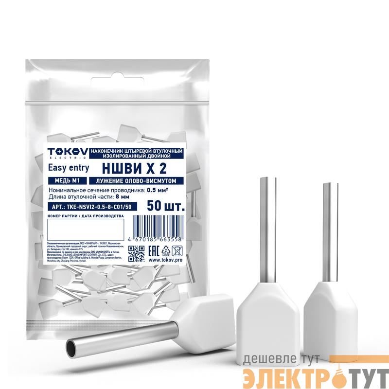 Наконечник штыревой втулочный изолированный двойн. НШВИ(2) 0.5-8 TOKOV ELECTRIC TKE-NSVI2-0.5-8-C01/50