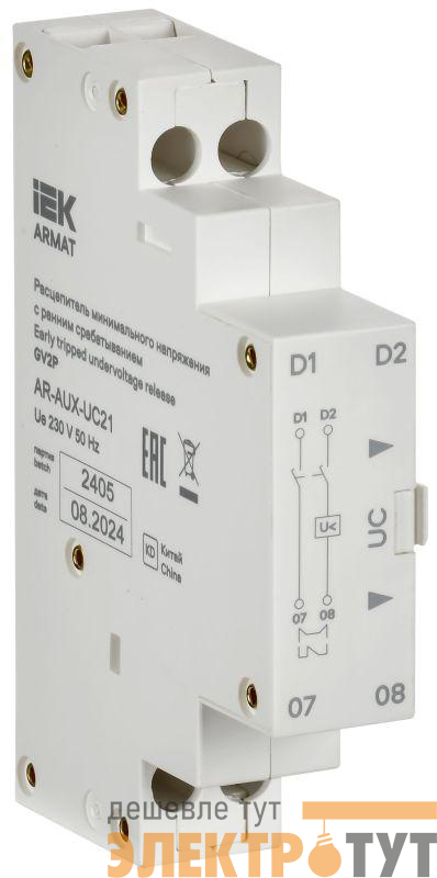 Расцепитель мин. напр. с ранн. сраб. 220/230В GV2P ARMAT IEK AR-AUX-UC21