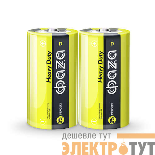 Элемент питания солевой D/R20 1.5В Heavy Duty Shrink-2 (уп.2шт) ФАZА 5002357