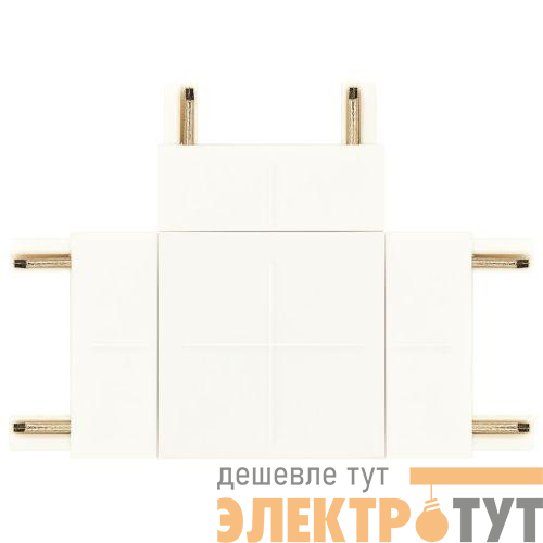Коннектор Т-образный для тонкого магнитного шинопровода бел. TRM-S5-CT WH Эра Б0059025