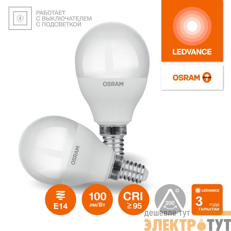 Лампа светодиодная LED G4 Value LVCLP75 10W/927 CRI95 10Вт 2700К 1000лм шар матов. E14 170-250В OSRAM 4058075579712
