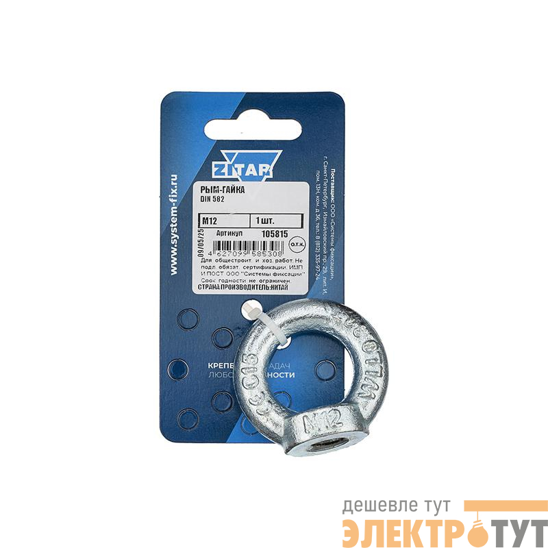 Рым-гайка М12 DIN 582 Tech-Krep/Zitar 105815