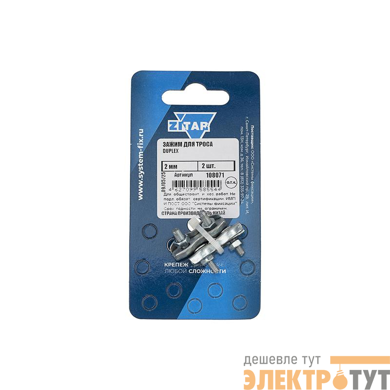 Зажим для троса Duplex 2мм (уп.2шт) Tech-Krep/Zitar 108071