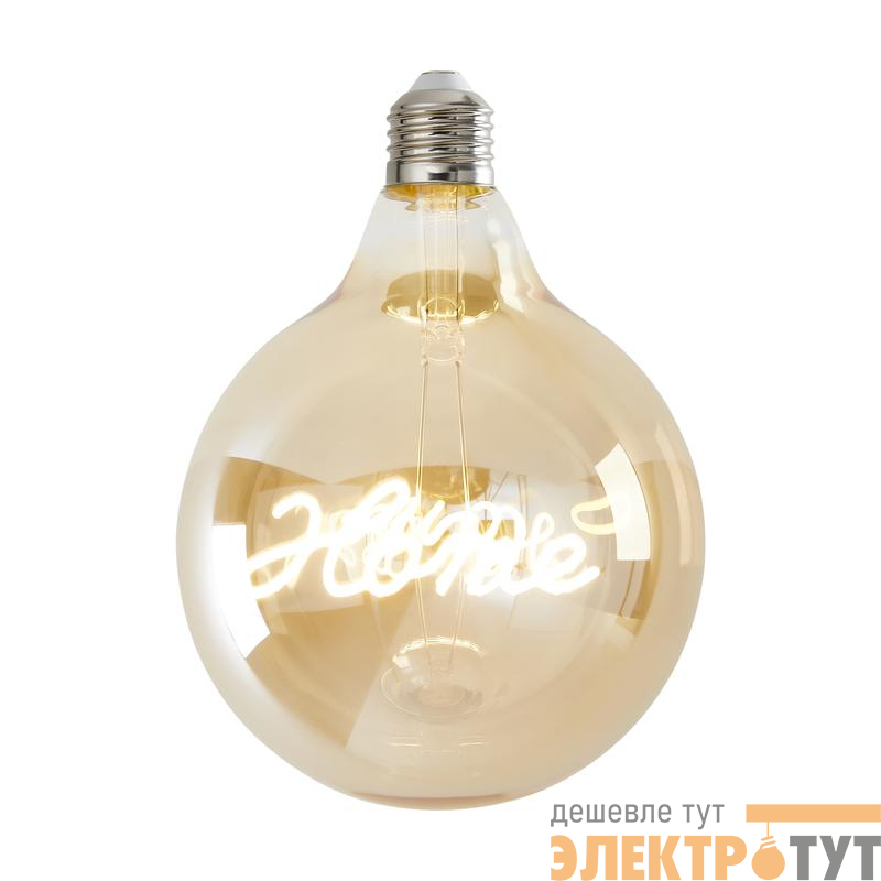 Лампа светодиодная Loft Led G125 4Вт 2500К E27 Voltega 8551