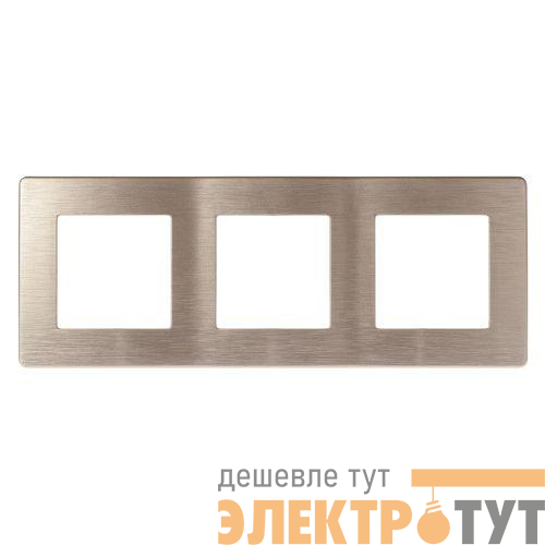 Рамка 3-м 12-5103-04 сатин шампань Эра Б0052522
