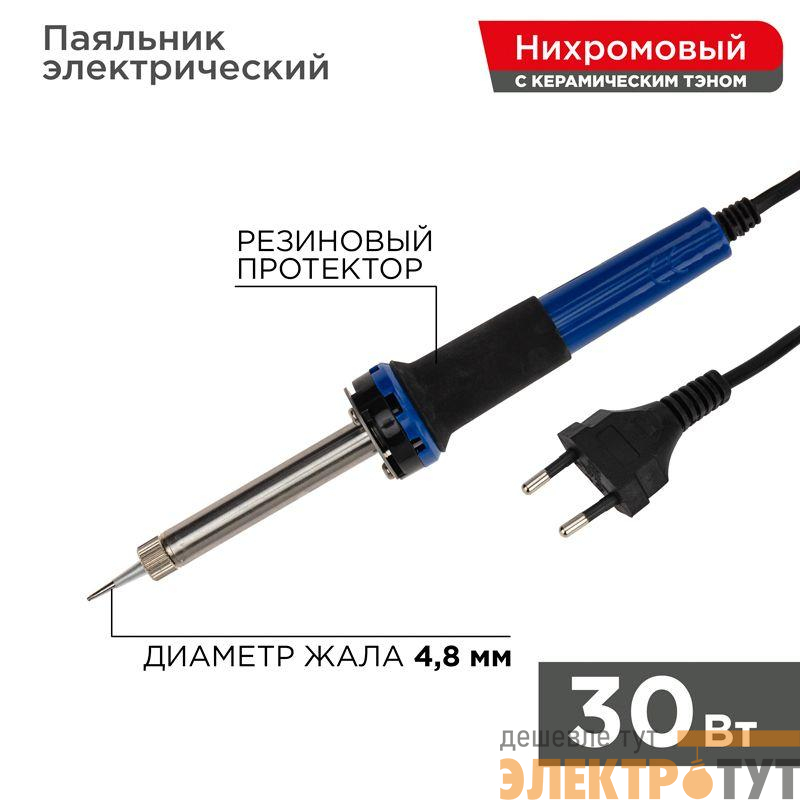 Паяльник с керам. нагревателем долговечное жало 230В 30Вт МАСТЕР Rexant 12-0122
