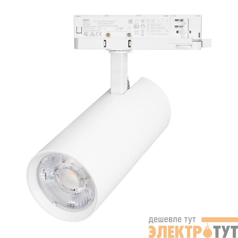 Светильник светодиодный LGD-GERA-4TR-R90-40W Warm3000 WH 15deg 230В IP20 40Вт 3000К метал. Arlight 055162