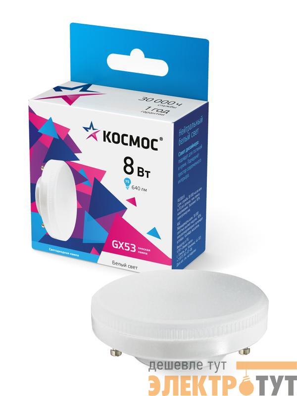 Лампа светодиодная 8Вт 4500К GX53 230В КОСМОС Lksm_LED8wGX5345C