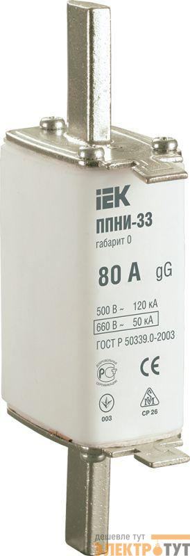 Вставка плавкая ППНИ-33 80А габарит 0 IEK DPP20-080