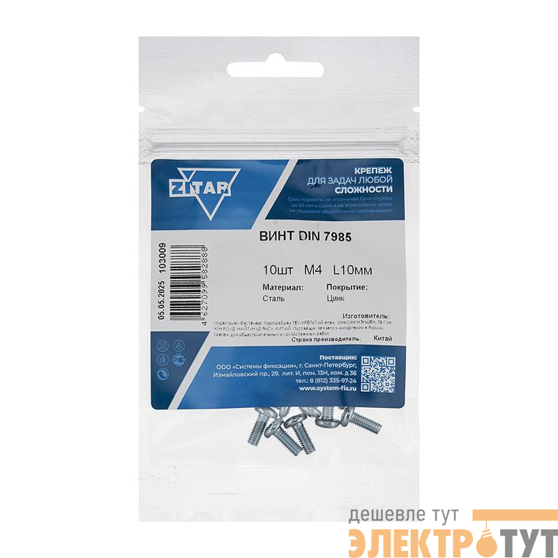 Винт с полукруглой головкой М4х10 DIN 7985 оцинк. (уп.10шт) Tech-Krep/Zitar 103009