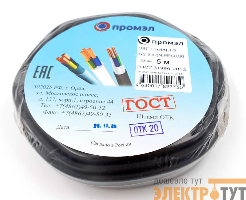 Кабель ВВГ-Пнг(А)-LS 3х2.5 (N PE) 0.66кВ (уп.5м) ПромЭл 13321880