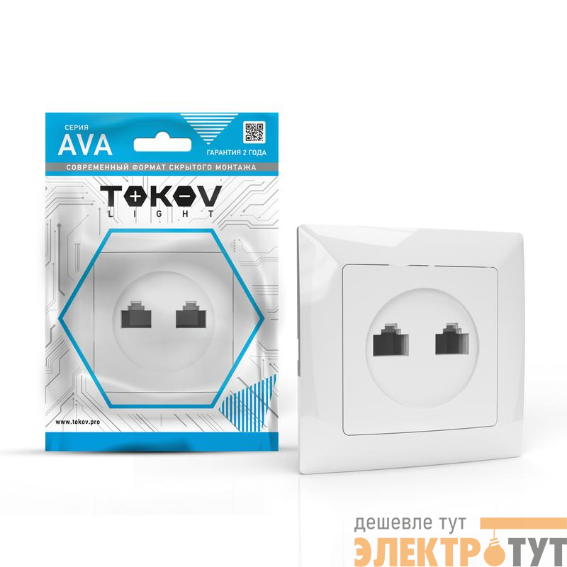 Розетка компьютерная 2-м СП AVA в сборе бел. TOKOV LIGHT TKL-AV-RC2-C01