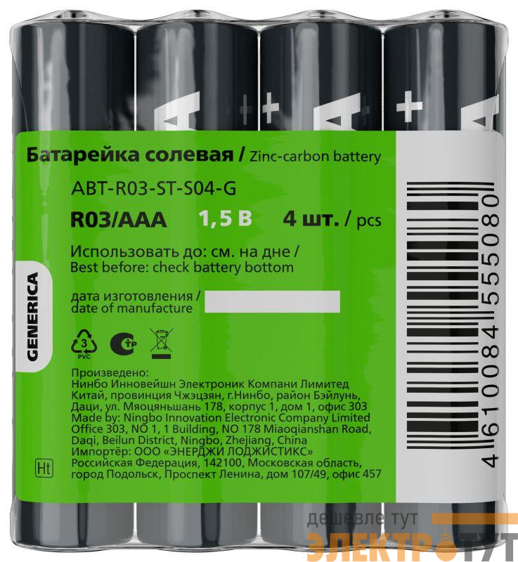 Элемент питания солевой AAA/R03 пленка (уп.4шт) GENERICA ABT-R03-ST-S04-G