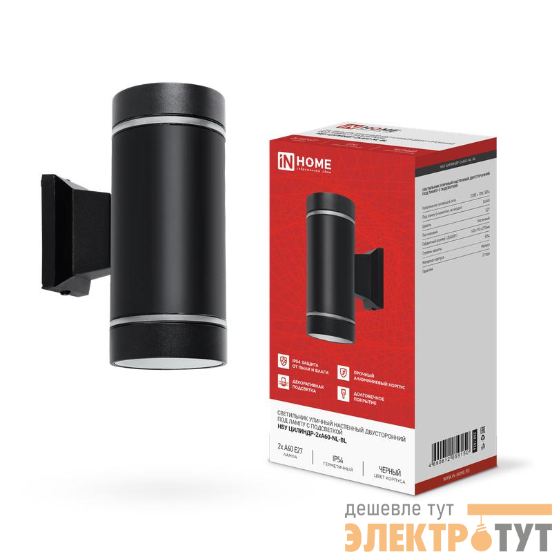 Светильник НБУ ЦИЛИНДР-2хA60-NL-BL IP54 уличный настен. двусторон. с подсветкой черн. IN HOME 4690612059150