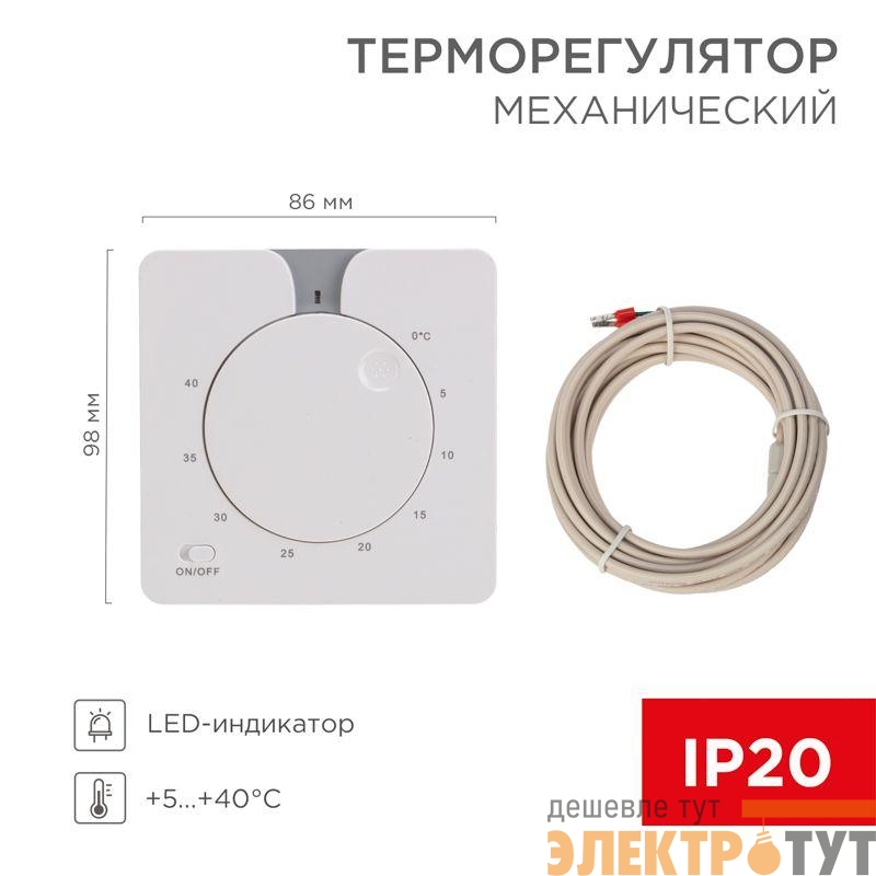 Терморегулятор механический R5XT 3.5кВт бел. Rexant 51-0592