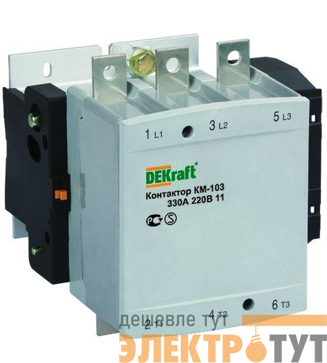 Контактор КМ-103 330А кат. 380В AC 1НО+1НЗ AC-3 DEKraft 22161DEK