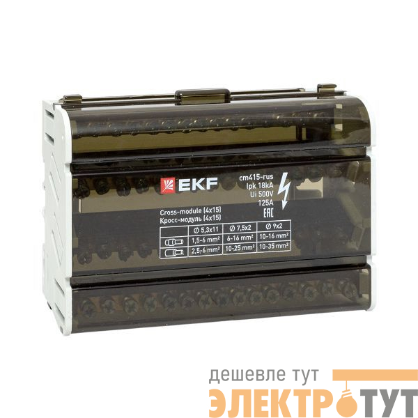 Кросс-модуль 4х15 125А EKF cm415-rus