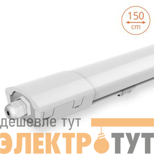 Светильник светодиодный 45Вт 4000К IP65 5850 Лм матов. WOLTA WPL48-4K150-01