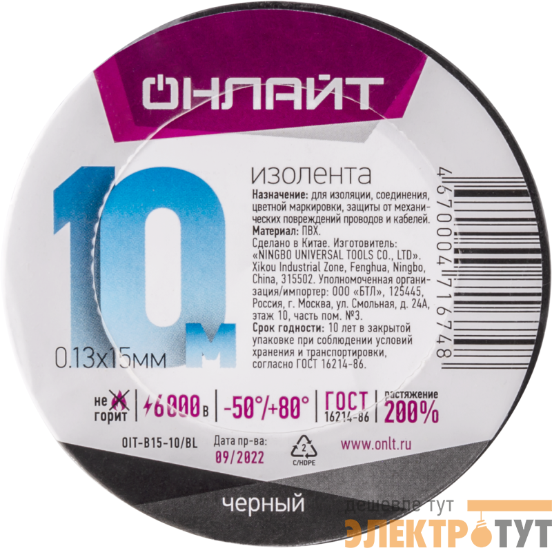 Изолента ПВХ 71 674 OIT-B15-10/BL черн. ОНЛАЙТ 71674