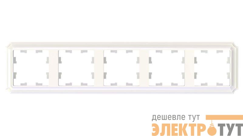 Рамка 5-м AtlasDesign Antique универс. жемчуж. SE ATN100405