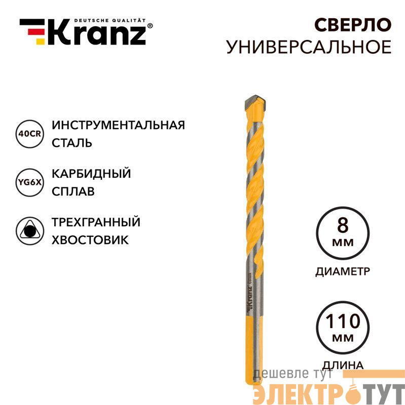 Сверло универсальное твердосплавное 8мм Kranz KR-91-0322