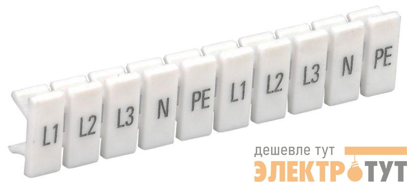 Маркеры для КПИ-1.5кв.мм с символами "L1; L2; L3; N; PE" IEK YZN11M-001-K00-A