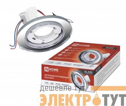 Светильник GX53R-glass RMR-L КРУГ встраив. с подсветкой 4К под лампу GX53 зеркальн. IN HOME 4690612044262
