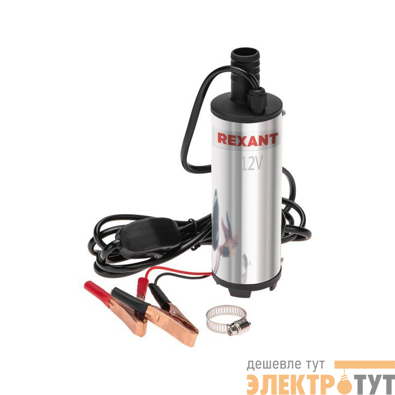 Насос перекачки топлива погружной 12В 35л/мин без фильтра 51мм Rexant 80-0215
