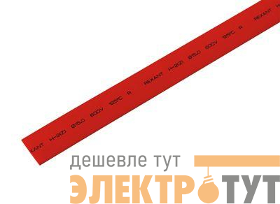 Трубка термоусадочная ТУТ нг 15.0/7.5 красн. 1м REXANT 21-5004