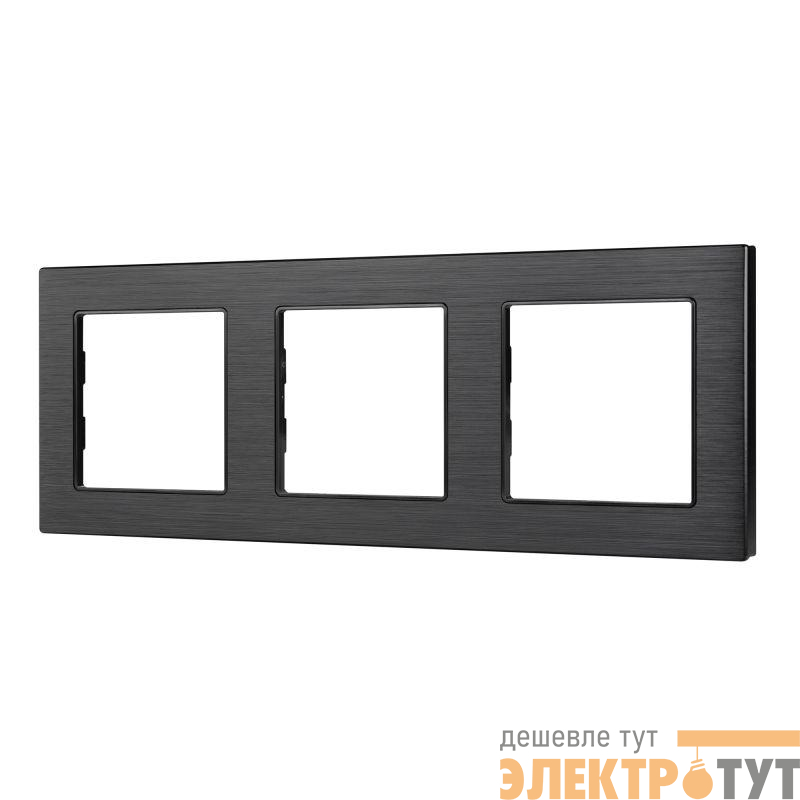 Рамка алюминиевая FRM-PRESTO-ALS-3-BK Arlight 043857