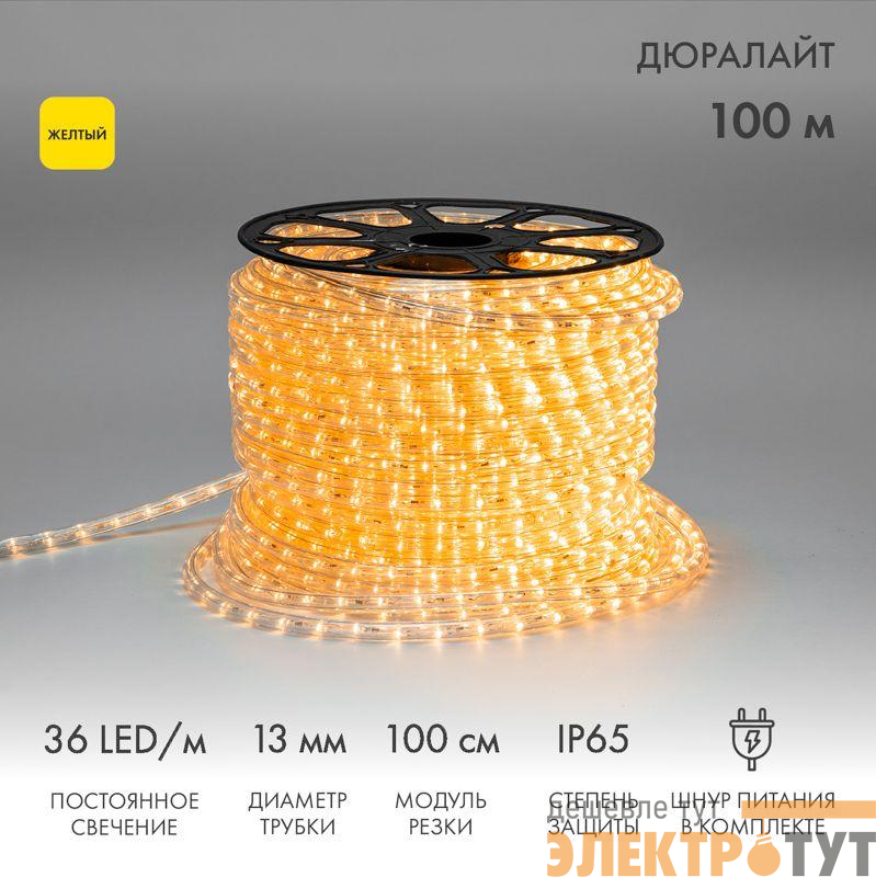 Шнур светодиодный Дюралайт фиксинг 2Вт 36LED/м желт. (уп.100м) Neon-Night 121-121