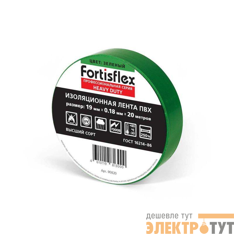 Изолента ПВХ Heavy Duty 19х0.18х20 зел. Fortisflex 90820