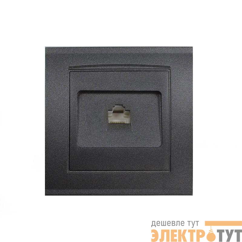 Розетка компьютерная 1-м СП Бриллиант в сборе графит Universal 7947601-Gr