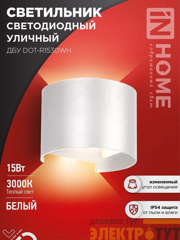 Светильник светодиодный ДБУ DOT-R15W 15Вт 3000К IP65 уличный круглый бел. IN HOME 4690612055510